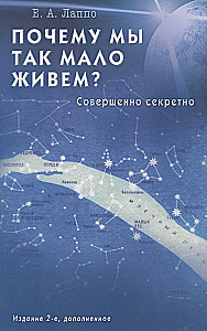 Why do we live so little? Top secret. 2nd Edition
