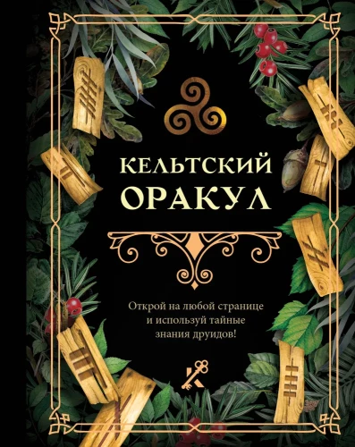 Keldi oraakel