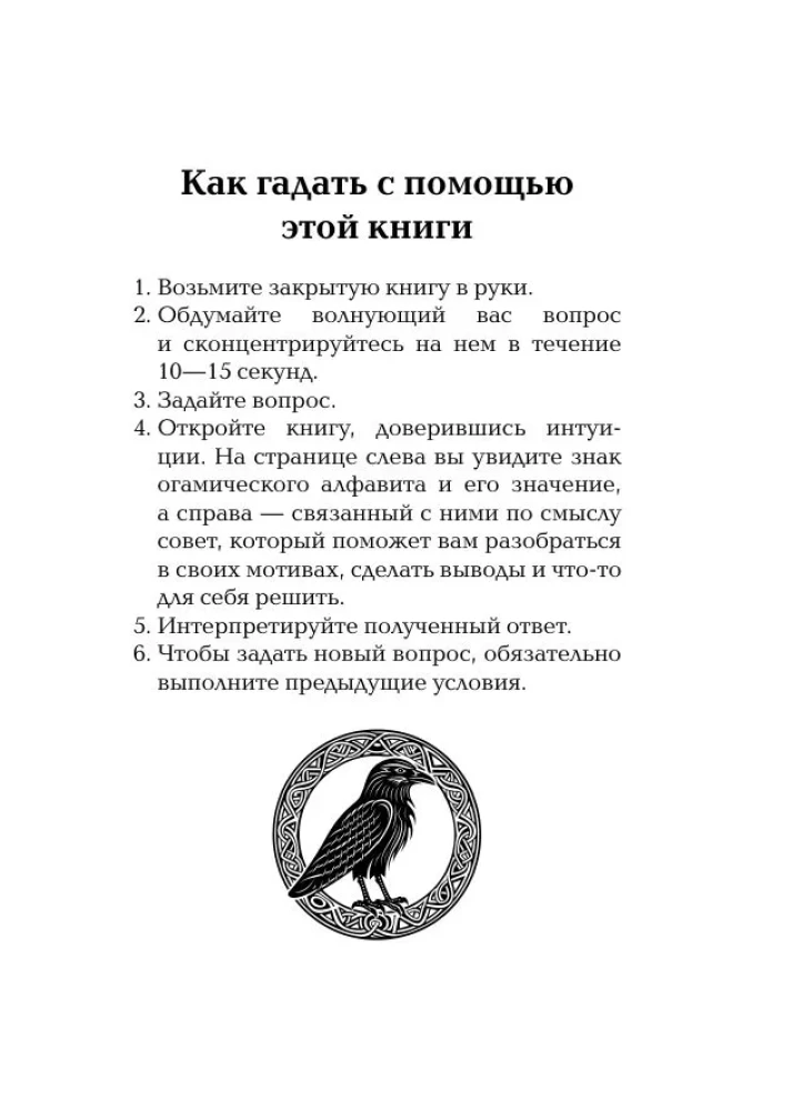 Кельтский оракул