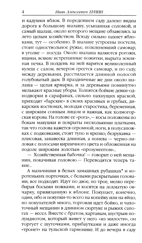 Antonov Apples