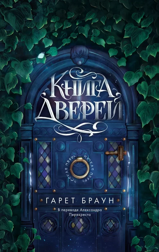 The Book of Doors