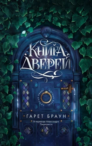 The Book of Doors