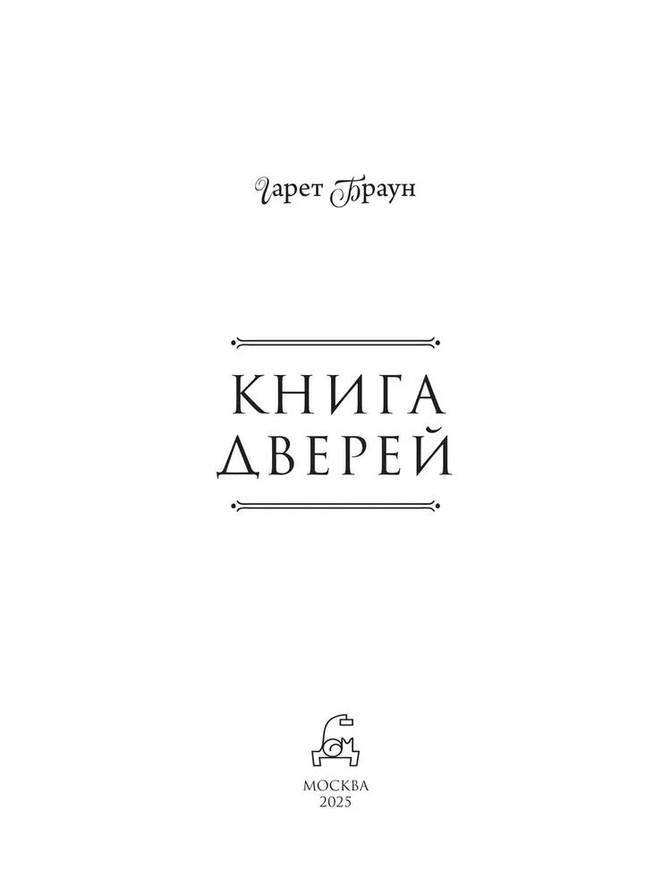 The Book of Doors