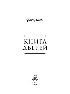 The Book of Doors