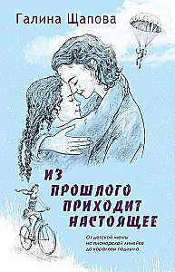 Minevik toob olevikku