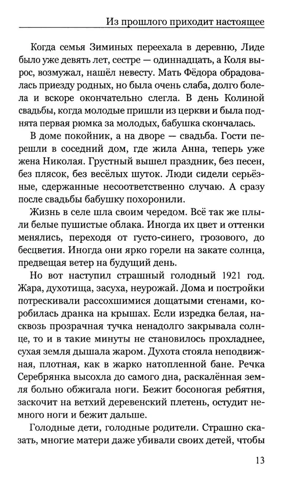 Из прошлого приходит настоящее