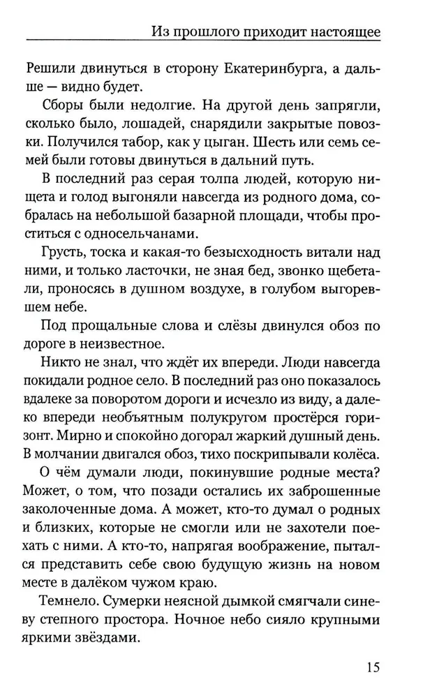 Из прошлого приходит настоящее