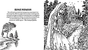 Тьма прекрасного. Вся нечисть русского фольклора
