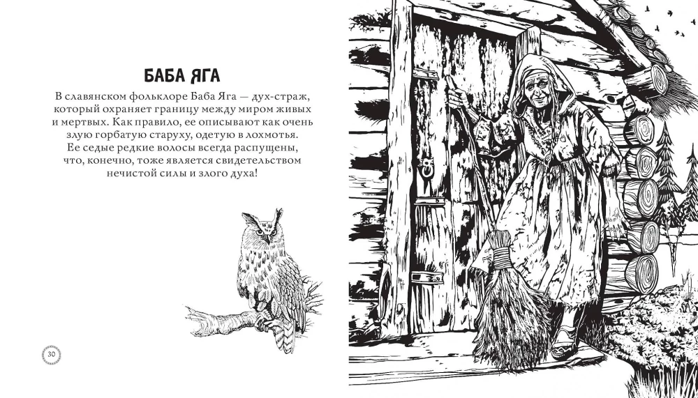 Тьма прекрасного. Вся нечисть русского фольклора