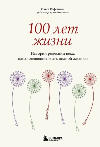 100 Years of Life. Stories of Centenarians that Inspire a Full Life