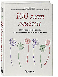 100 Years of Life. Stories of Centenarians that Inspire a Full Life