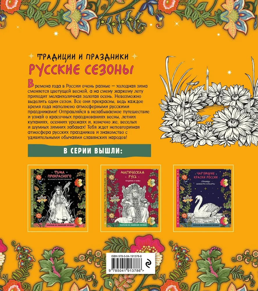 Русские сезоны. Традиции и праздники