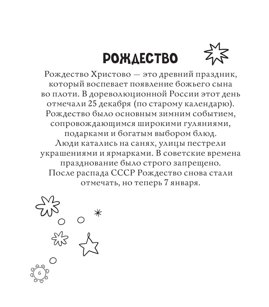 Русские сезоны. Традиции и праздники