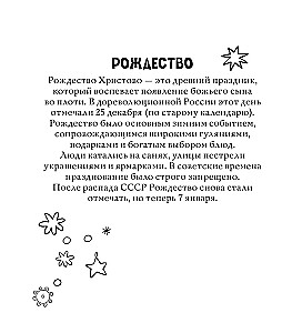 Русские сезоны. Традиции и праздники
