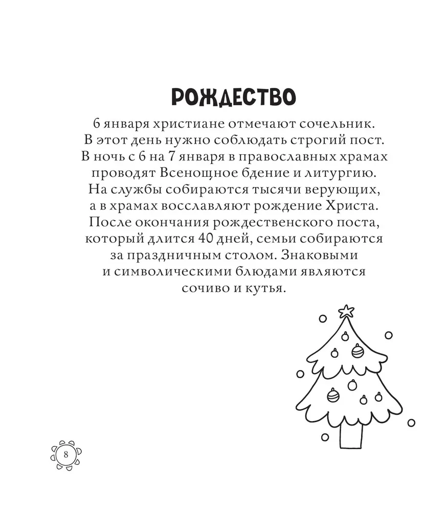 Русские сезоны. Традиции и праздники