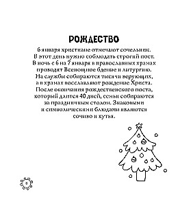 Русские сезоны. Традиции и праздники