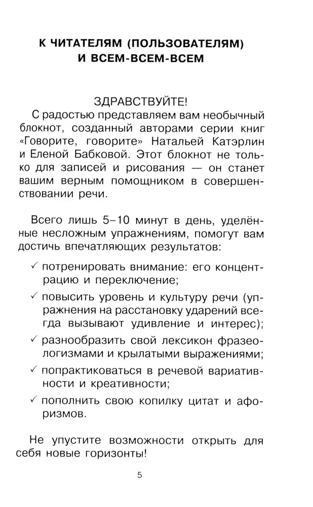 Говорите, говорите: блокнот, который улучшит вашу речь
