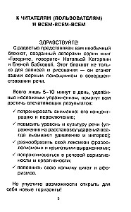 Говорите, говорите: блокнот, который улучшит вашу речь