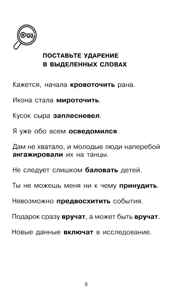 Говорите, говорите: блокнот, который улучшит вашу речь