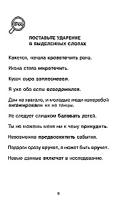 Говорите, говорите: блокнот, который улучшит вашу речь