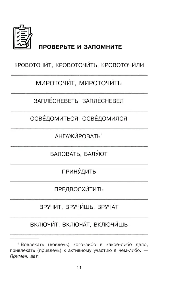 Говорите, говорите: блокнот, который улучшит вашу речь
