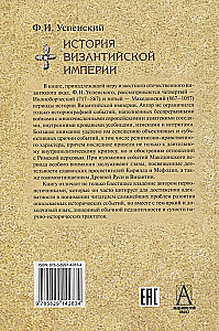 The History of the Byzantine Empire. In 3 Volumes