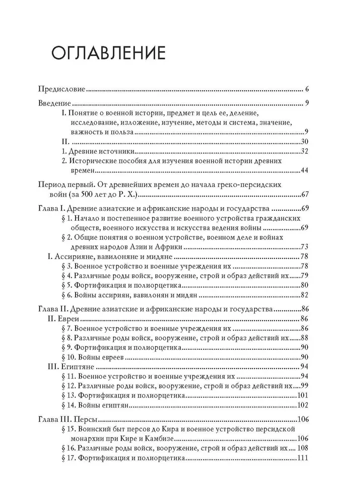 Powszechna historia wojen. Starożytność. W 4 tomach