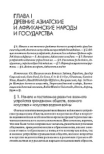 Powszechna historia wojen. Starożytność. W 4 tomach