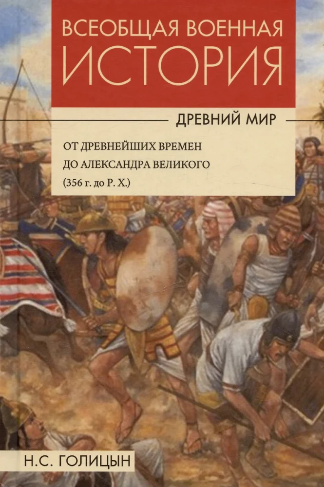 Powszechna historia wojen. Starożytność. W 4 tomach