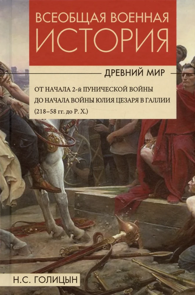 Powszechna historia wojen. Starożytność. W 4 tomach