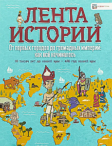 From the First Cities to Huge Empires: How It All Began. 10,000 BC — 476 AD.