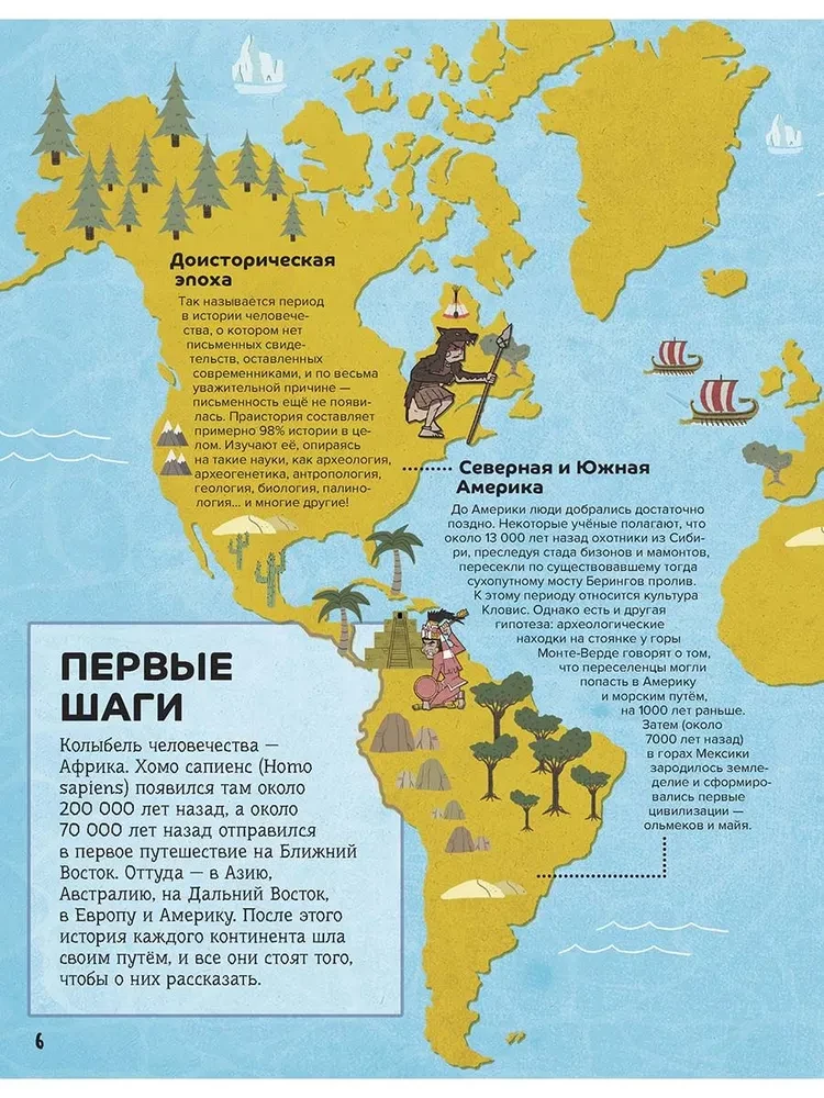 From the First Cities to Huge Empires: How It All Began. 10,000 BC — 476 AD.