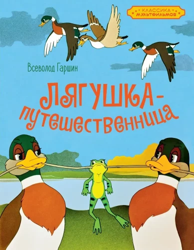 The Traveling Frog