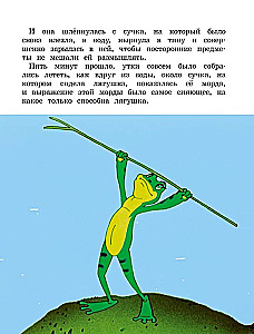 The Traveling Frog