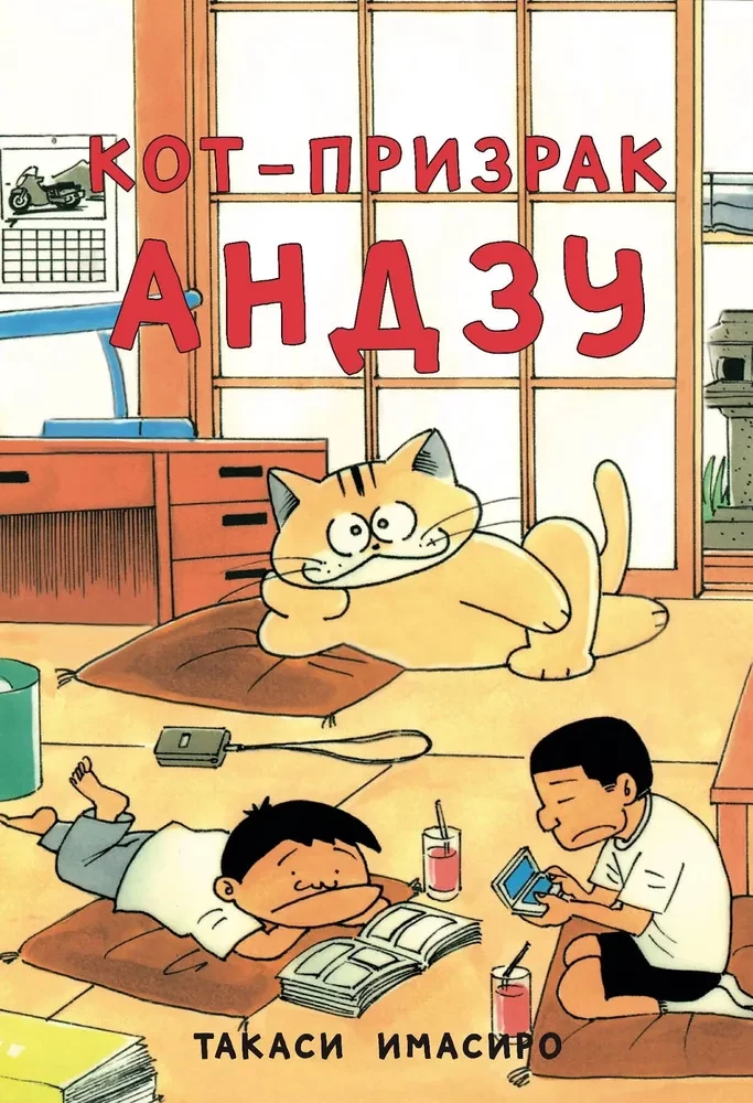 Ghost Cat Anzu
