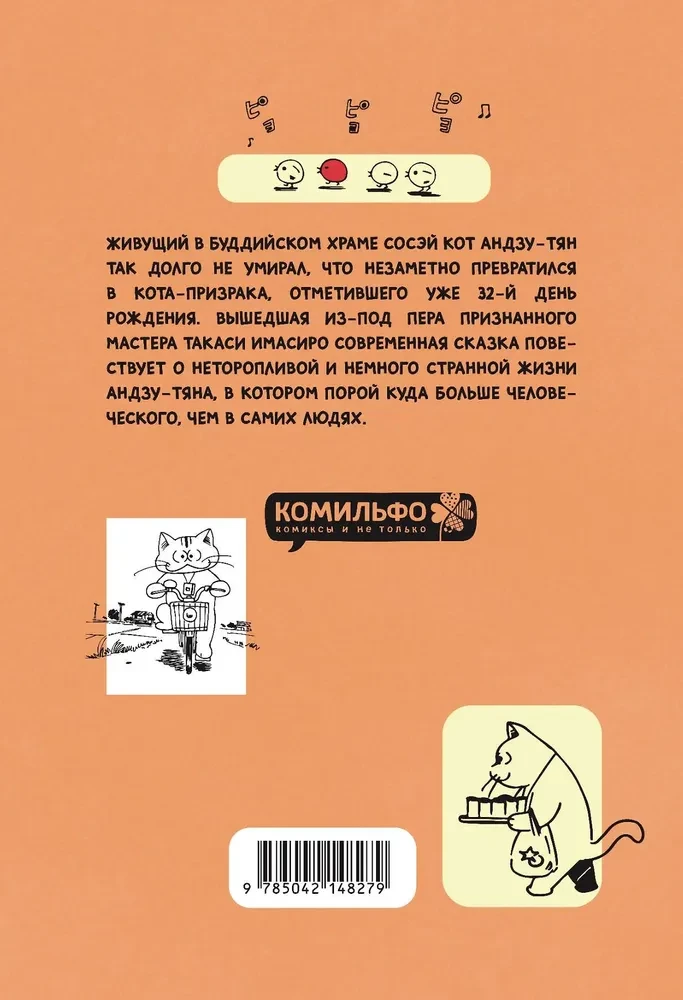 Kot-duch Anzu
