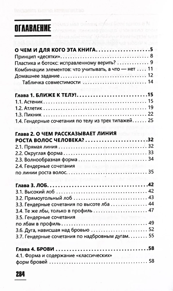Physiognomy of Personal Relationships. How to See the True Face on the First Meeting
