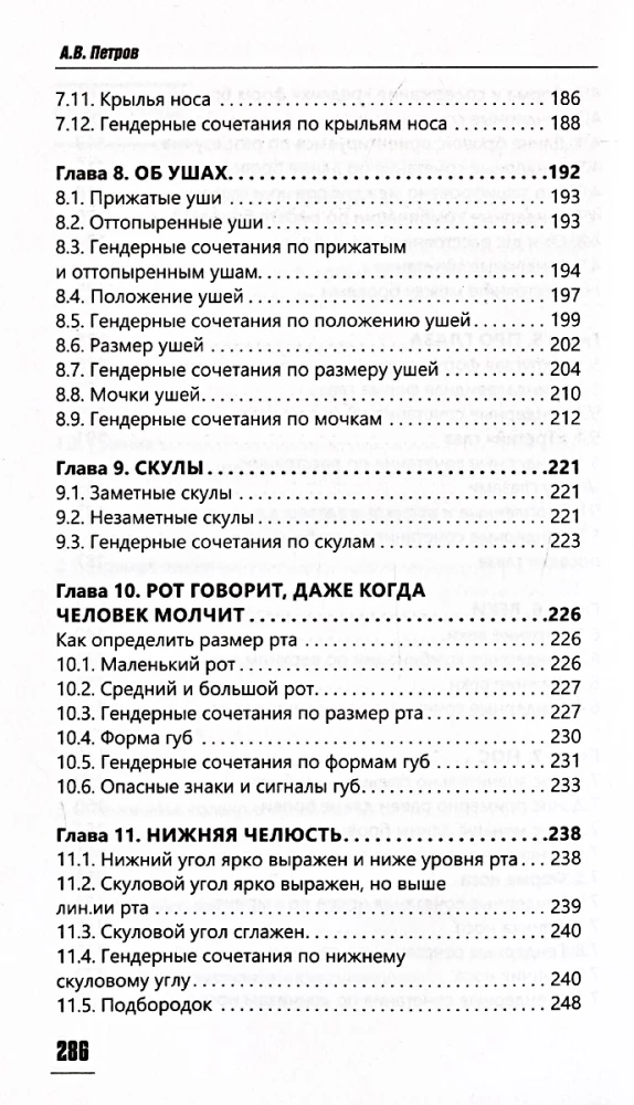 Physiognomy of Personal Relationships. How to See the True Face on the First Meeting