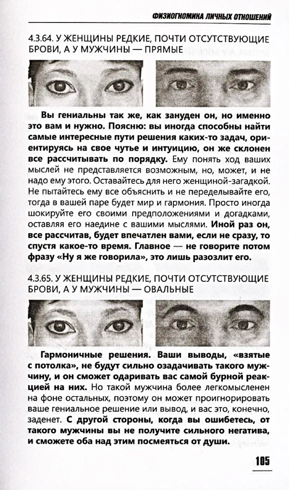 Physiognomy of Personal Relationships. How to See the True Face on the First Meeting