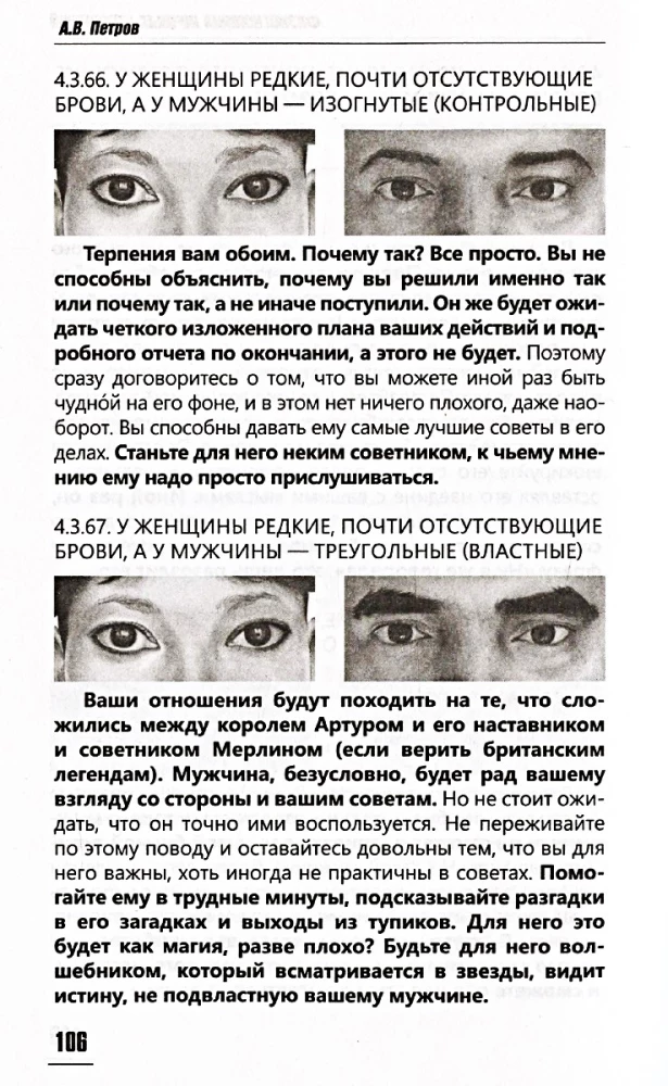 Physiognomy of Personal Relationships. How to See the True Face on the First Meeting