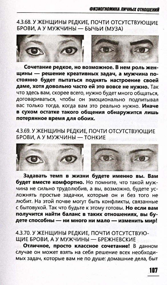 Physiognomy of Personal Relationships. How to See the True Face on the First Meeting