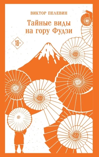 Geheime Ausblicke auf den Fuji