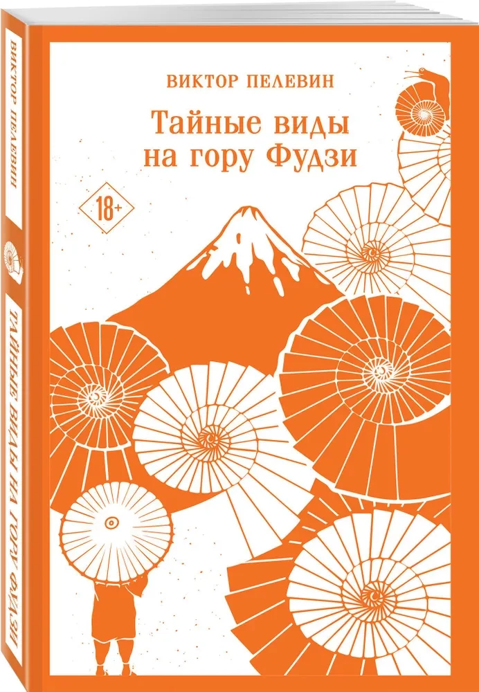 Secret Views of Mount Fuji