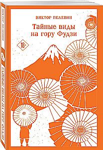Secret Views of Mount Fuji