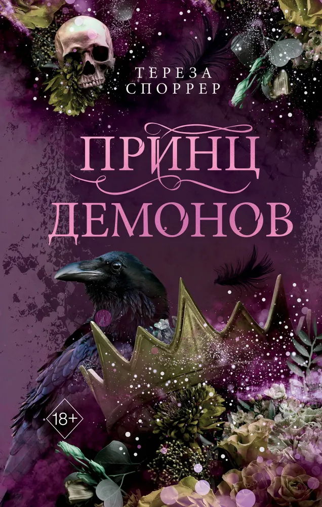 Demonų princas