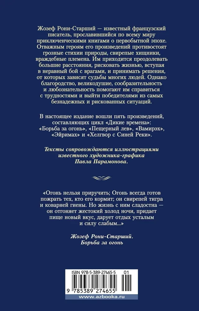 Борьба за огонь