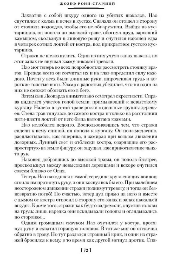 Борьба за огонь