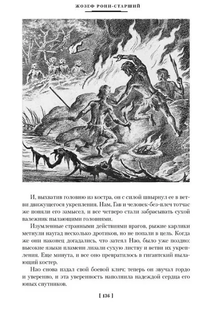 Борьба за огонь