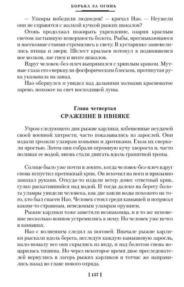 Борьба за огонь