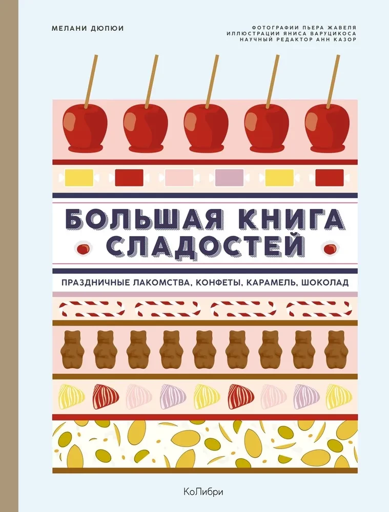 The Big Book of Sweets. The Big Book of Holiday Cuisine. A Set of 2 Books with a Shopper